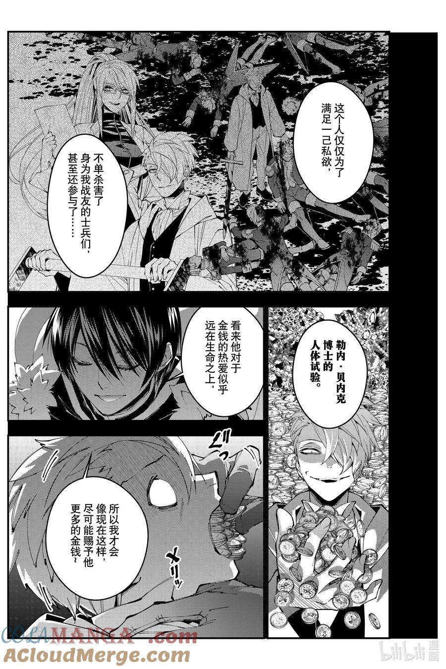 《渴望复仇的最强勇者、以黑暗之力所向披靡》第93话 第93话 第3页