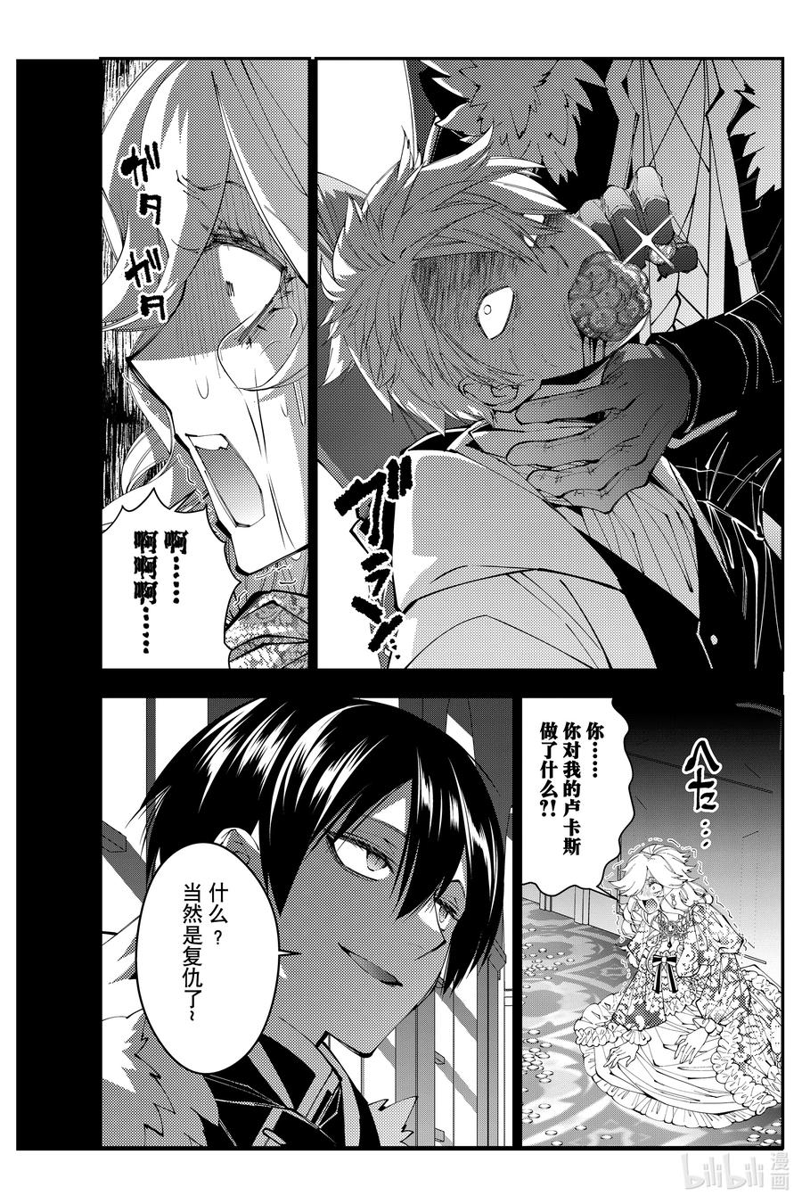 《渴望复仇的最强勇者、以黑暗之力所向披靡》第93话 第93话 第2页