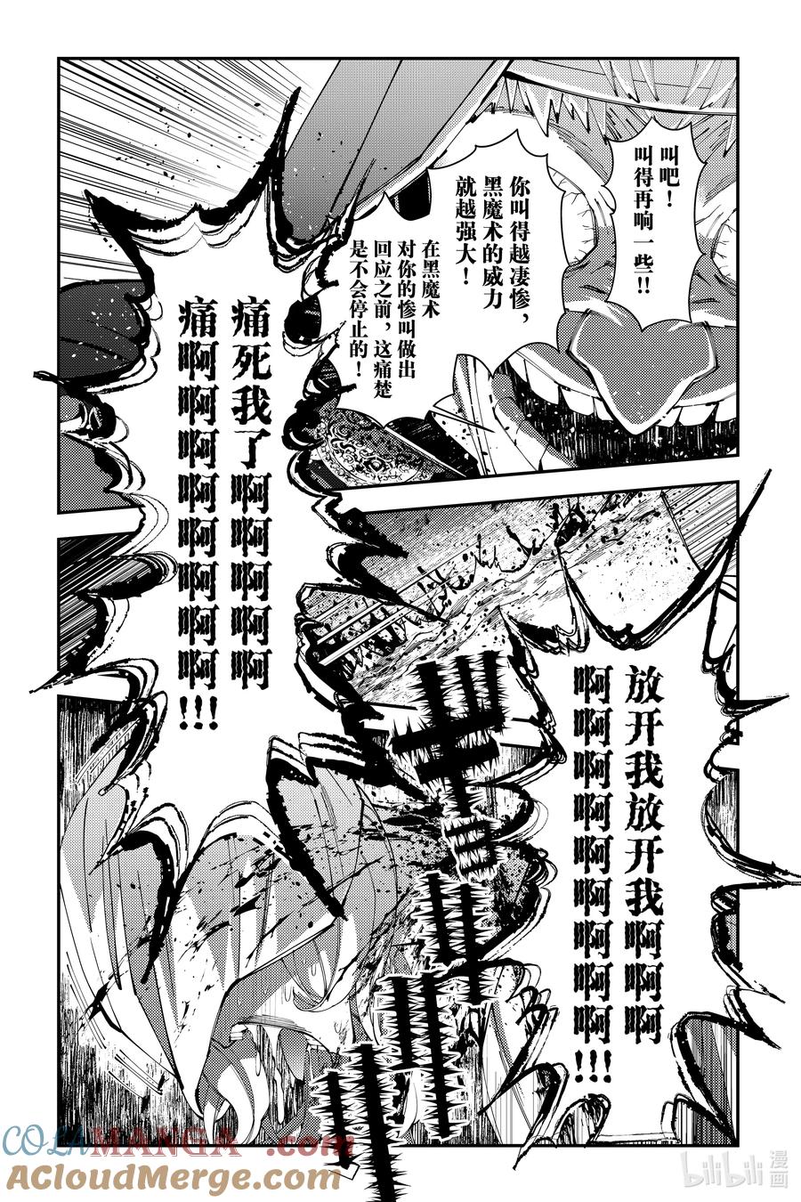 《渴望复仇的最强勇者、以黑暗之力所向披靡》第93话 第93话 第13页