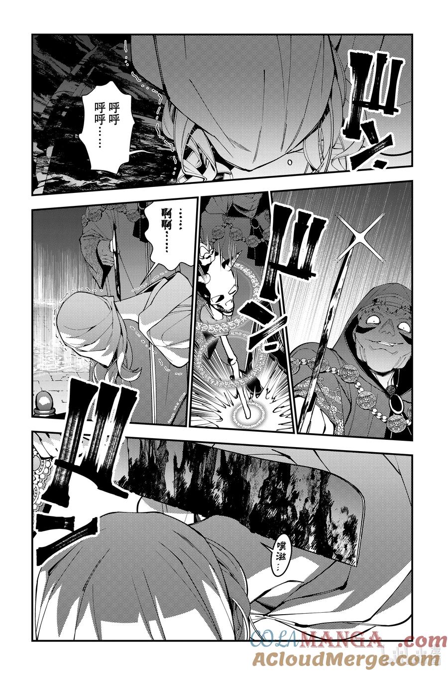 《渴望复仇的最强勇者、以黑暗之力所向披靡》第93话 第93话 第11页