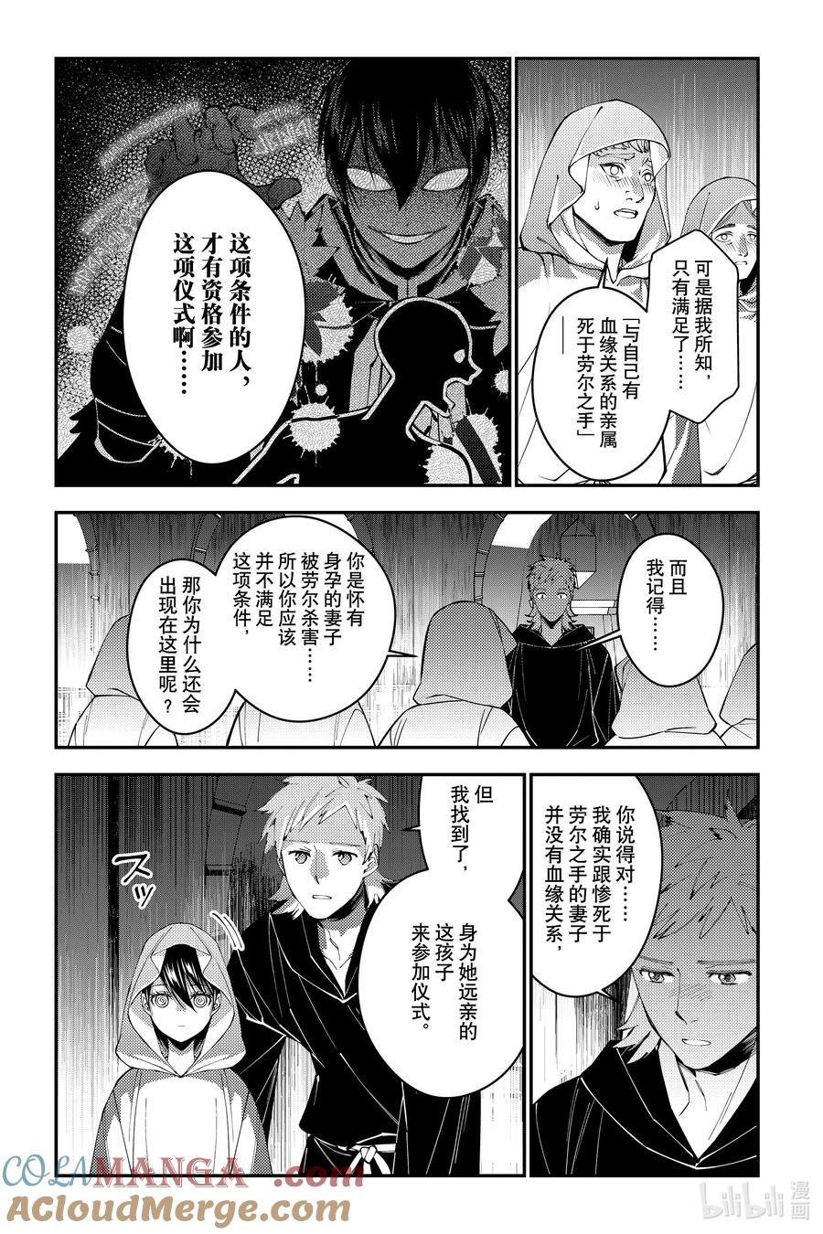《渴望复仇的最强勇者、以黑暗之力所向披靡》第94话 第94话 第3页