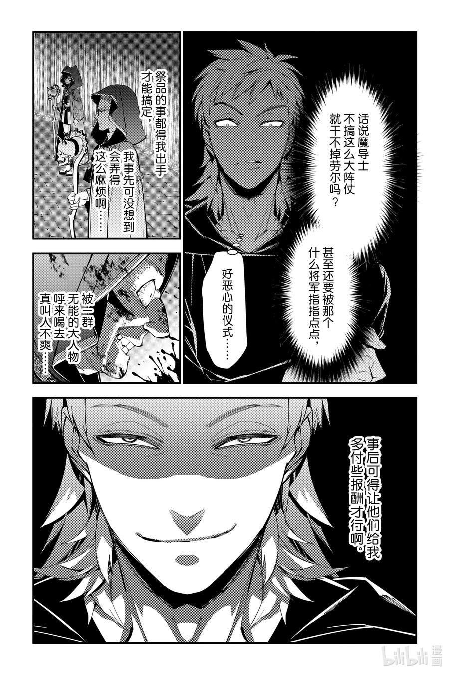 《渴望复仇的最强勇者、以黑暗之力所向披靡》第94话 第94话 第10页