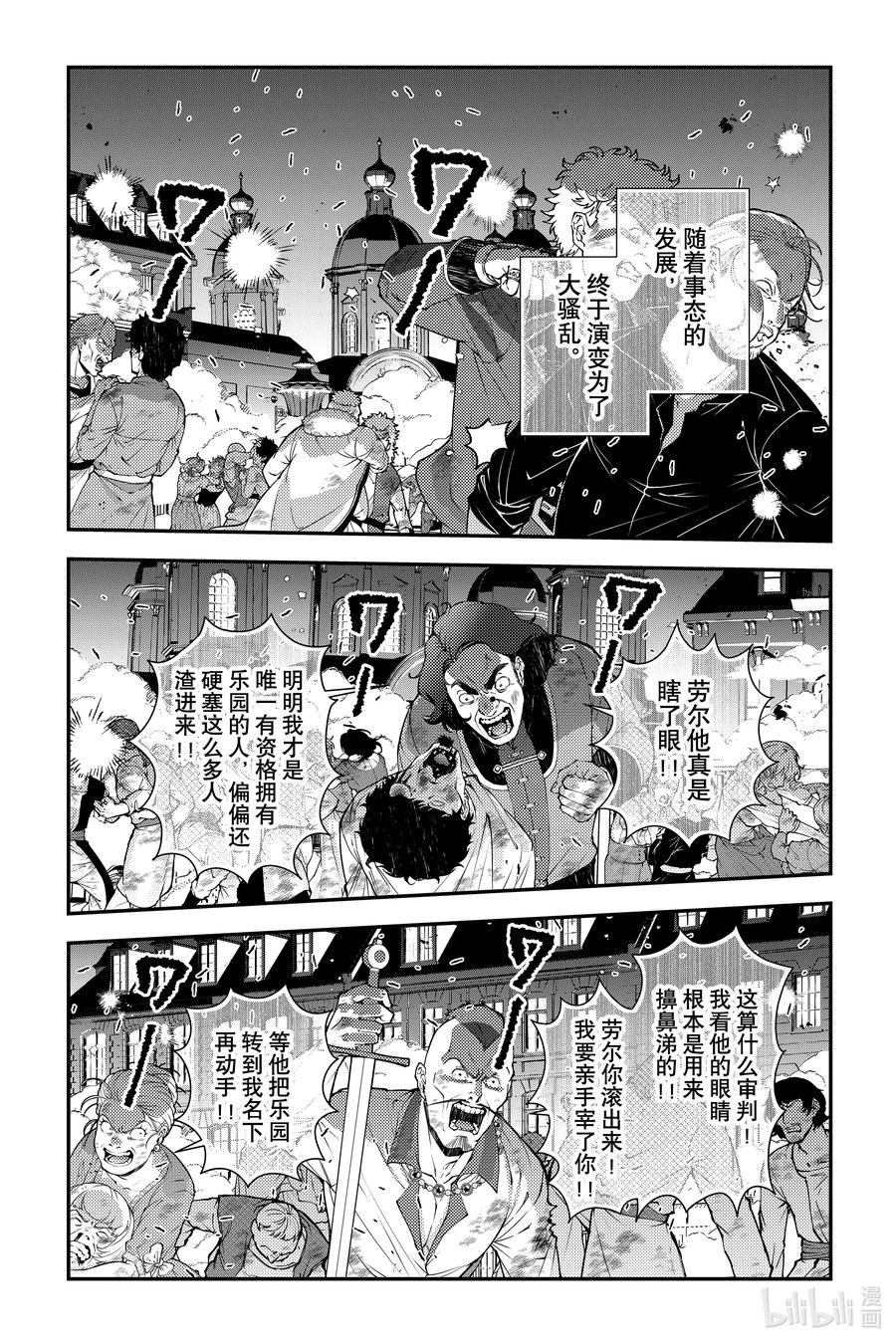 《渴望复仇的最强勇者、以黑暗之力所向披靡》第94话 第94话 第18页