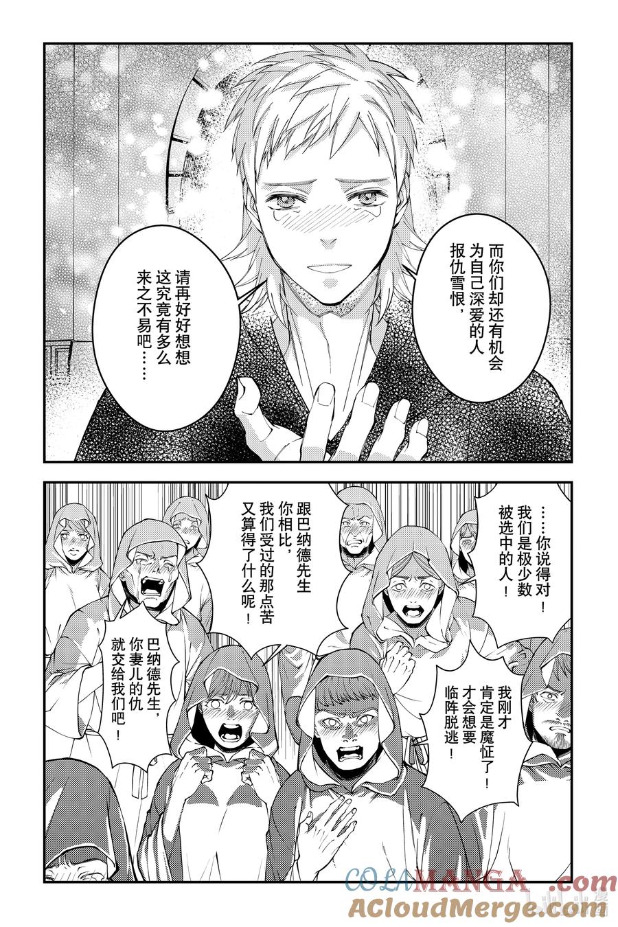 《渴望复仇的最强勇者、以黑暗之力所向披靡》第94话 第94话 第5页