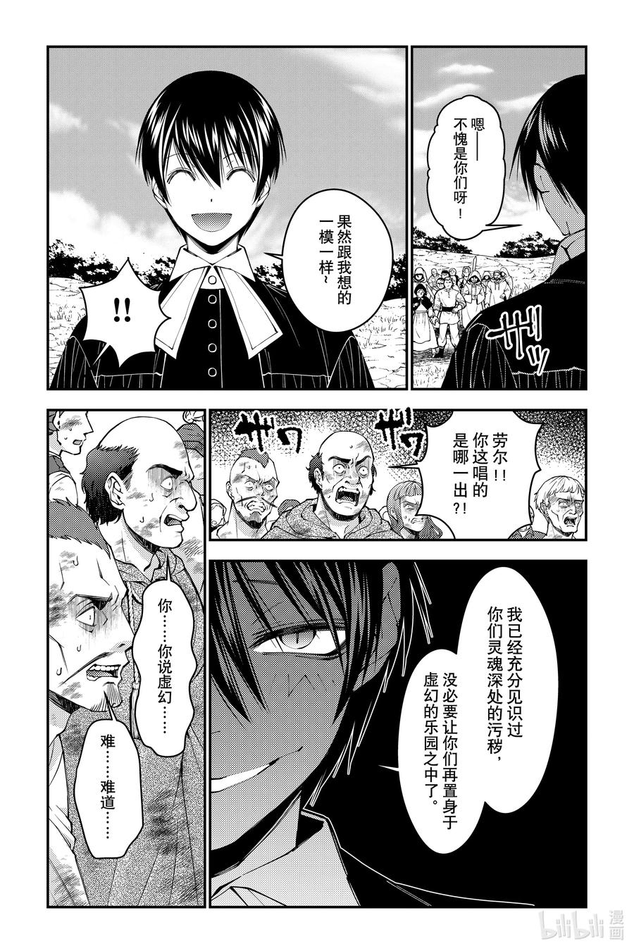 《渴望复仇的最强勇者、以黑暗之力所向披靡》第94话 第94话 第22页