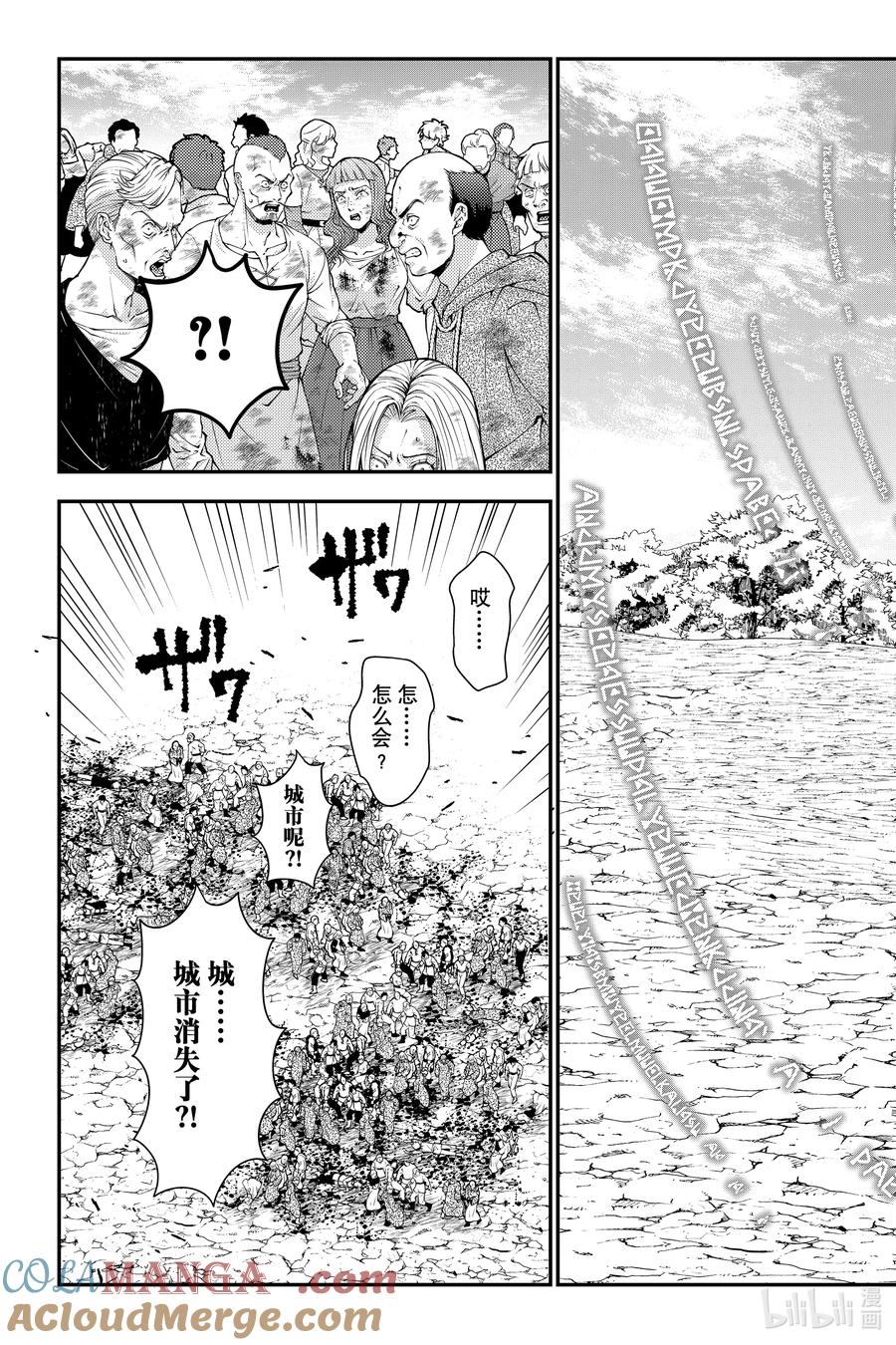 《渴望复仇的最强勇者、以黑暗之力所向披靡》第94话 第94话 第21页