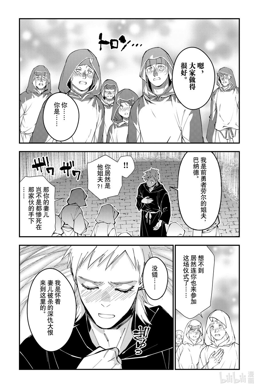 《渴望复仇的最强勇者、以黑暗之力所向披靡》第94话 第94话 第2页