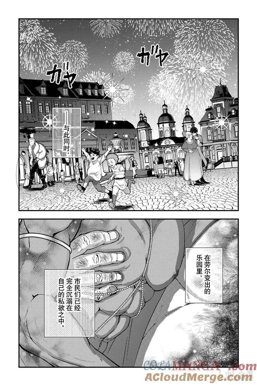 《渴望复仇的最强勇者、以黑暗之力所向披靡》第94话 第94话 第15页