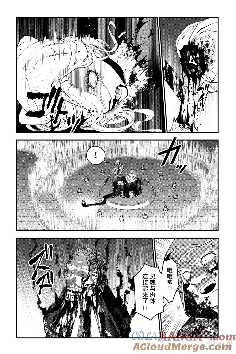 《渴望复仇的最强勇者、以黑暗之力所向披靡》第94话 第94话 第7页