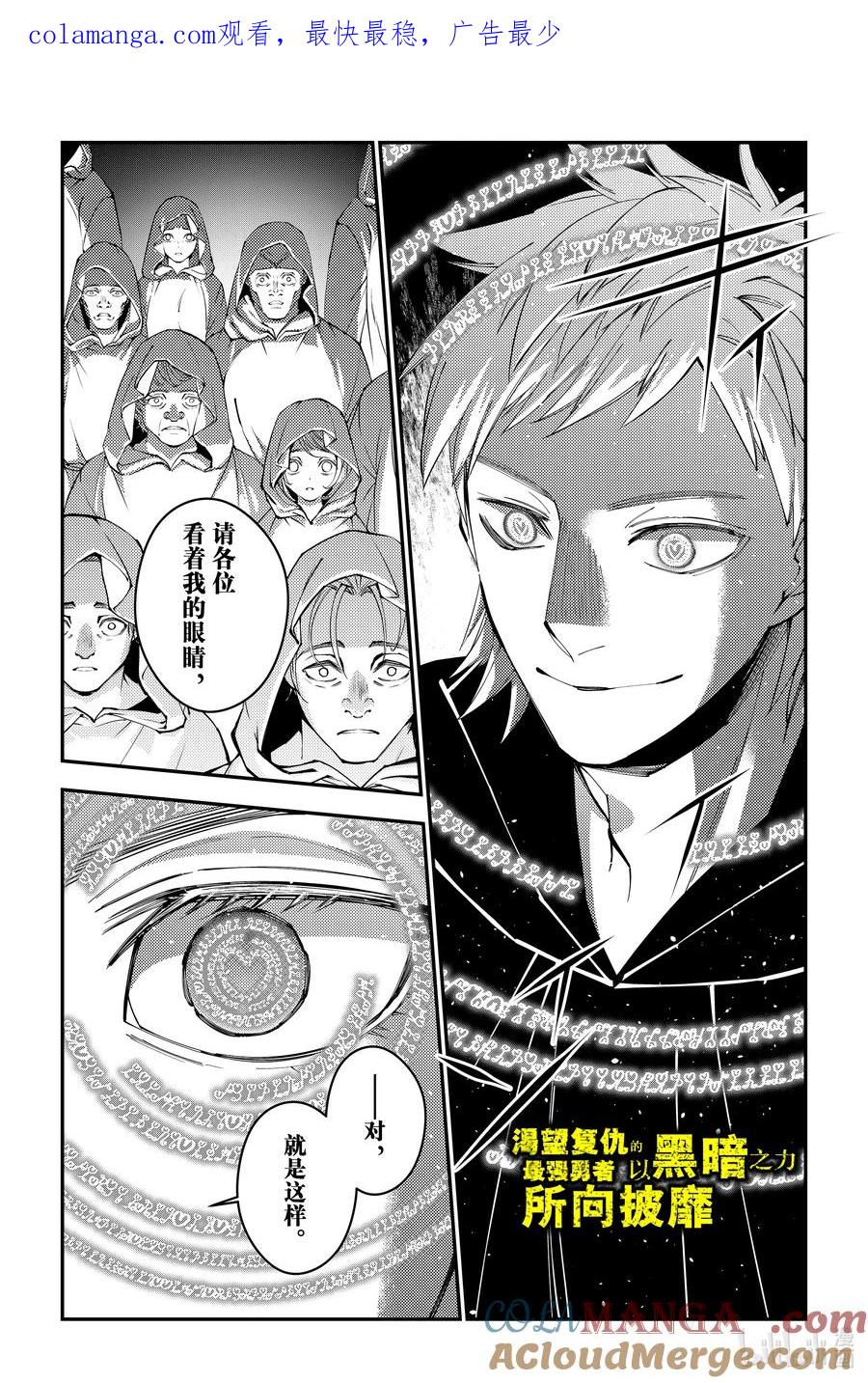 《渴望复仇的最强勇者、以黑暗之力所向披靡》第94话 第94话 第1页