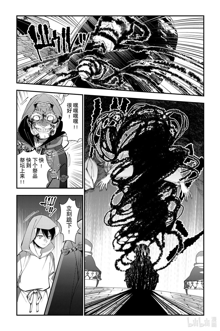 《渴望复仇的最强勇者、以黑暗之力所向披靡》第94话 第94话 第8页