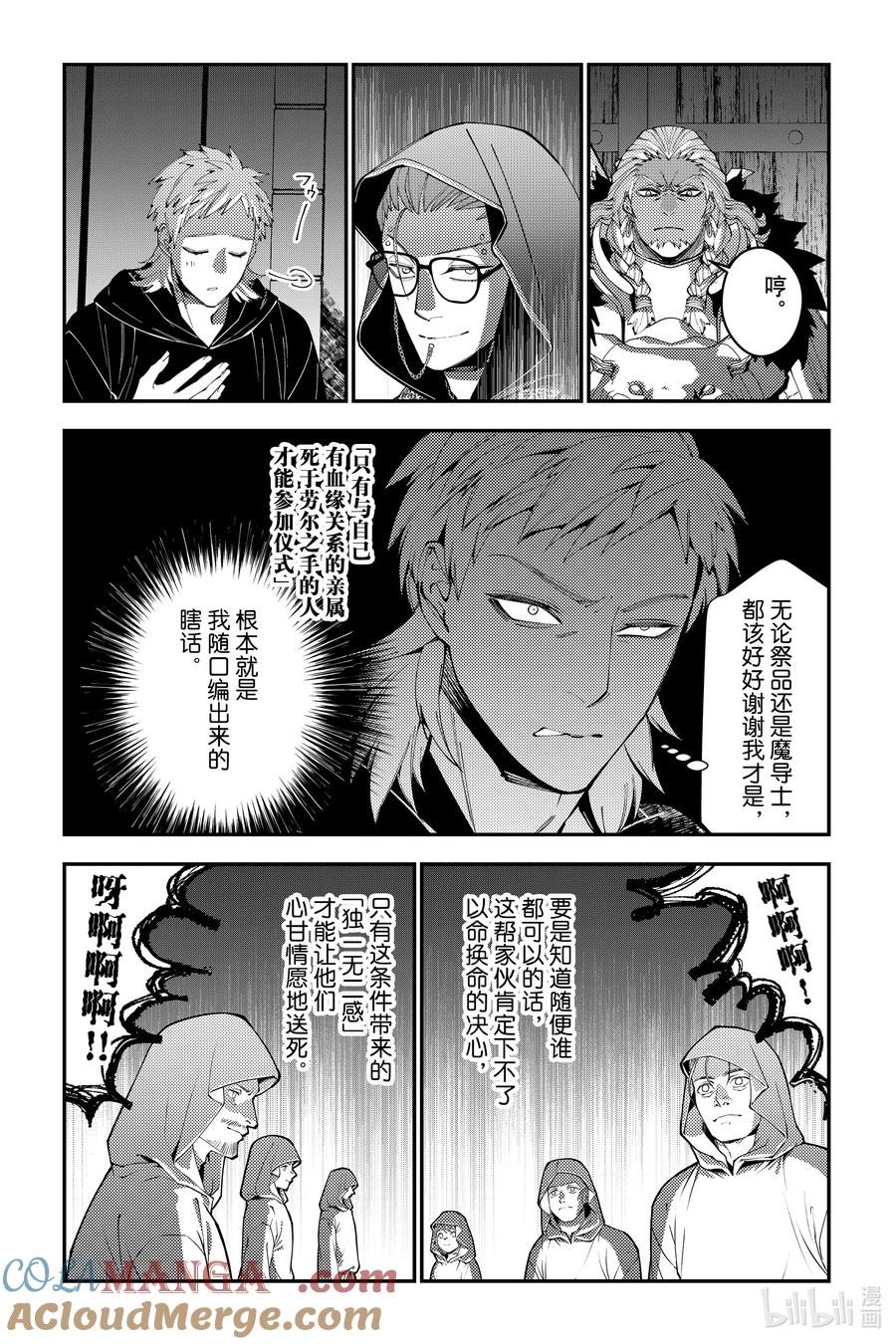 《渴望复仇的最强勇者、以黑暗之力所向披靡》第94话 第94话 第9页