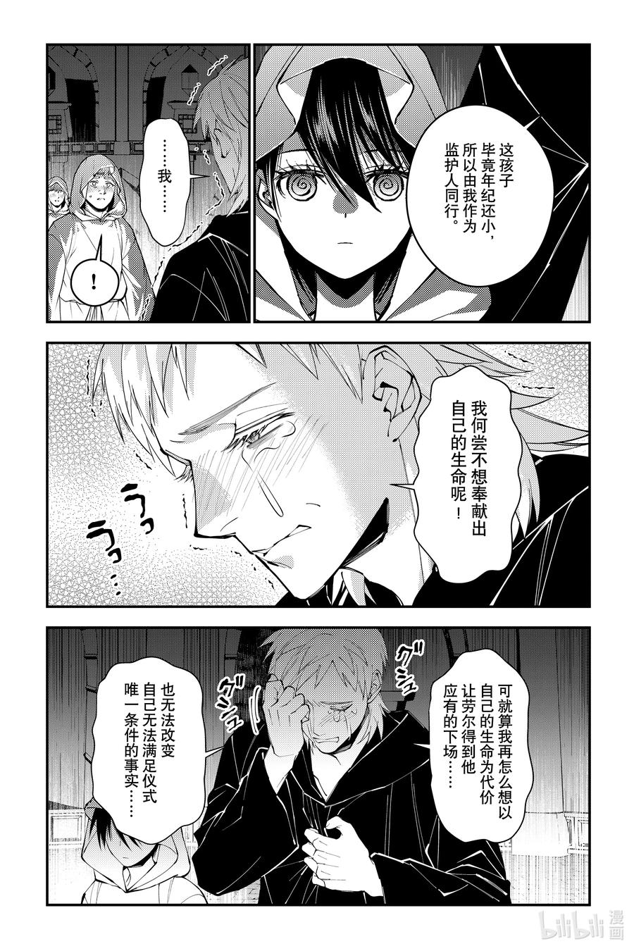 《渴望复仇的最强勇者、以黑暗之力所向披靡》第94话 第94话 第4页
