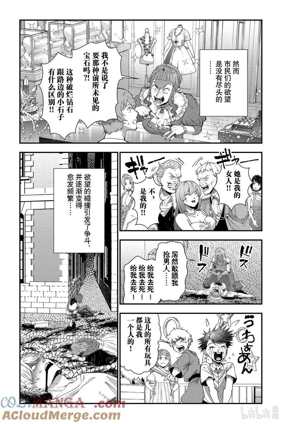 《渴望复仇的最强勇者、以黑暗之力所向披靡》第94话 第94话 第17页