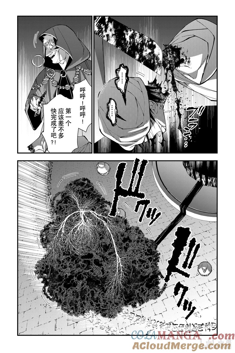 《渴望复仇的最强勇者、以黑暗之力所向披靡》第94话 第94话 第11页