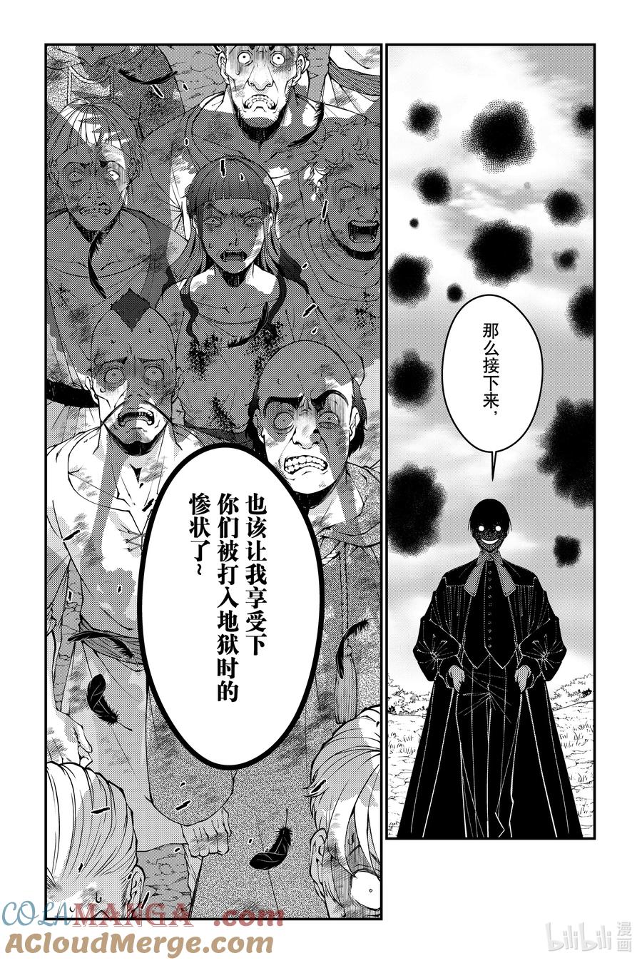 《渴望复仇的最强勇者、以黑暗之力所向披靡》第94话 第94话 第23页