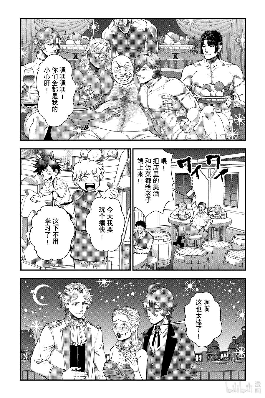 《渴望复仇的最强勇者、以黑暗之力所向披靡》第94话 第94话 第16页