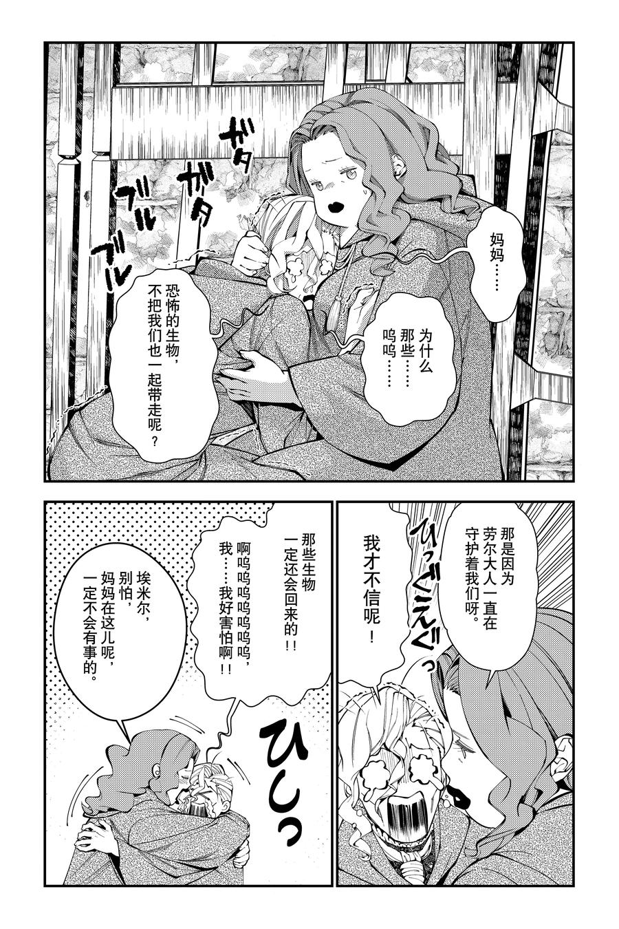 《渴望复仇的最强勇者、以黑暗之力所向披靡》第95话 第95话 第12页