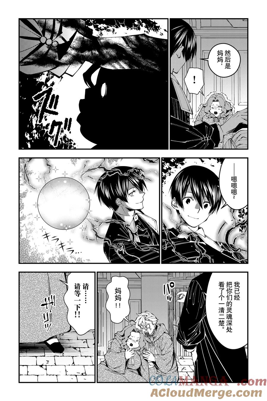 《渴望复仇的最强勇者、以黑暗之力所向披靡》第95话 第95话 第19页
