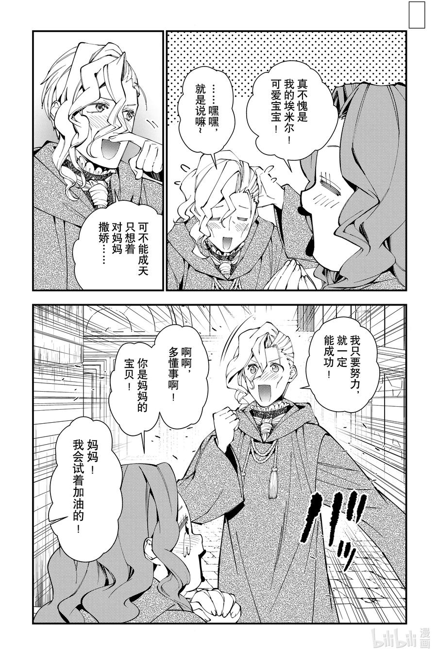 《渴望复仇的最强勇者、以黑暗之力所向披靡》第95话 第95话 第14页