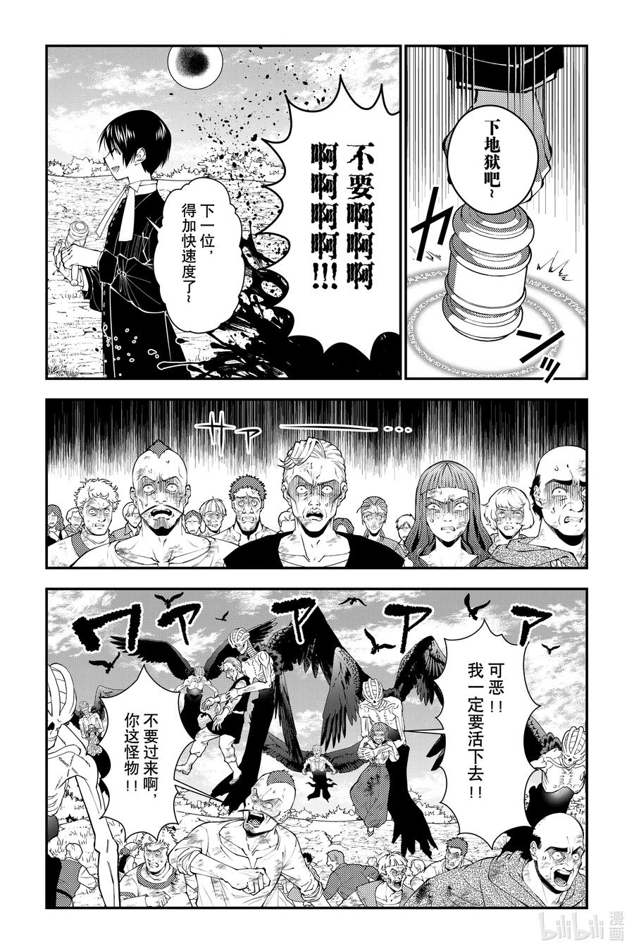《渴望复仇的最强勇者、以黑暗之力所向披靡》第95话 第95话 第8页