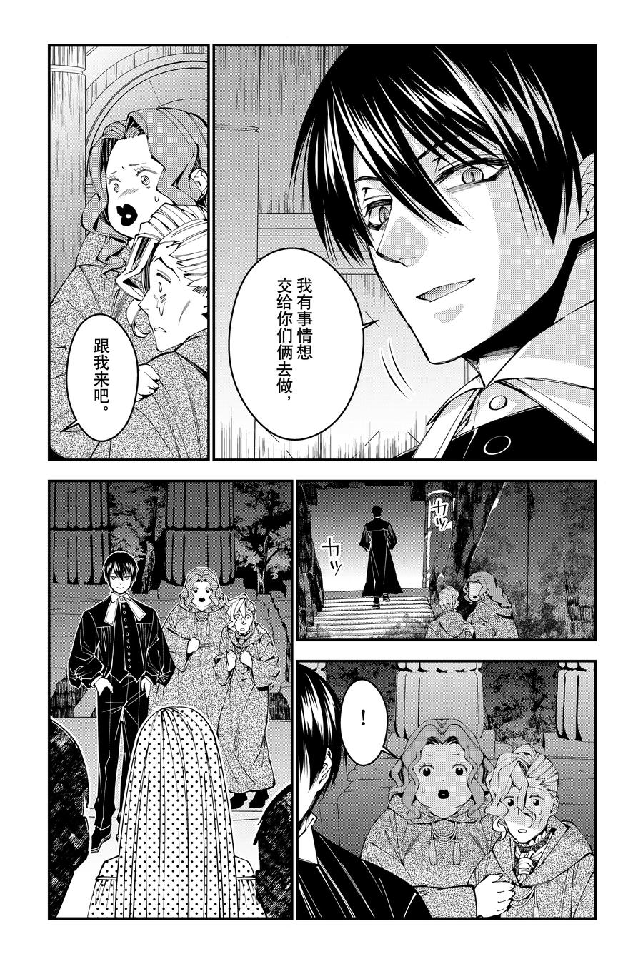 《渴望复仇的最强勇者、以黑暗之力所向披靡》第95话 第95话 第22页