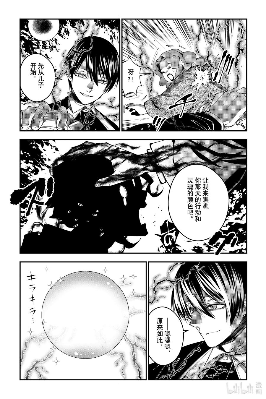 《渴望复仇的最强勇者、以黑暗之力所向披靡》第95话 第95话 第18页