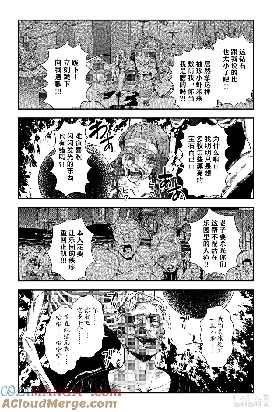 《渴望复仇的最强勇者、以黑暗之力所向披靡》第95话 第95话 第9页