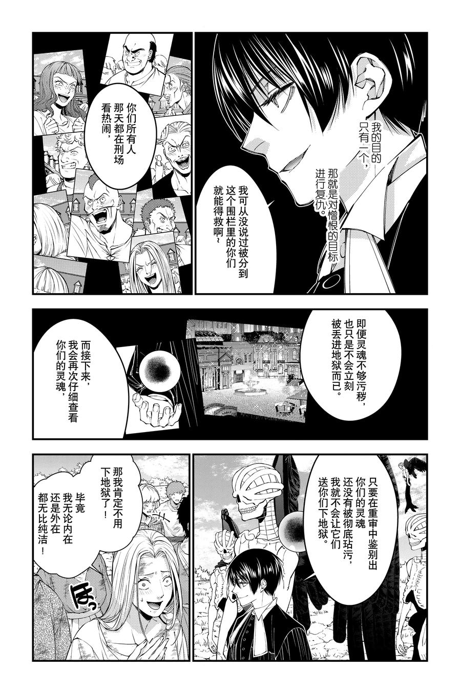 《渴望复仇的最强勇者、以黑暗之力所向披靡》第95话 第95话 第4页