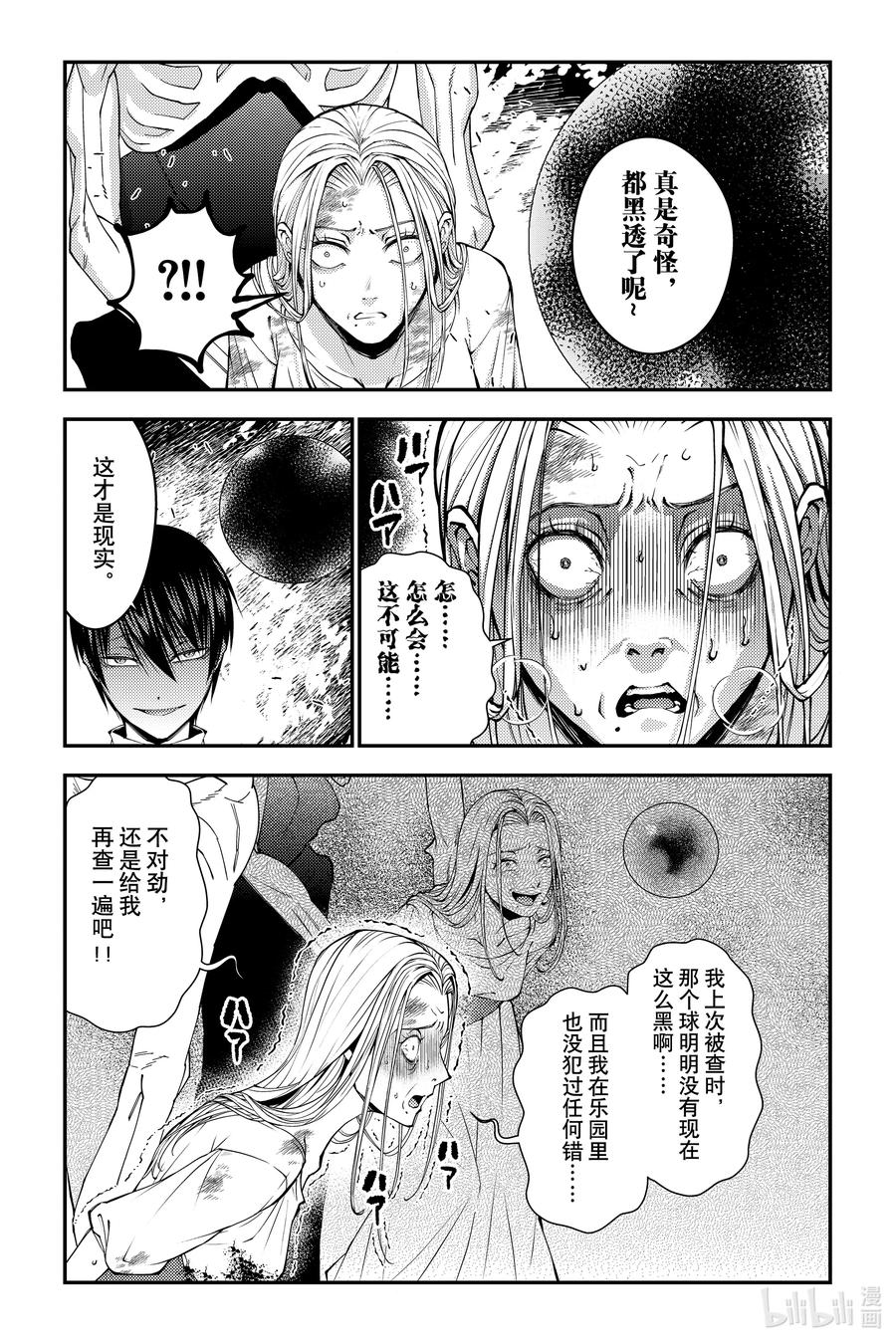 《渴望复仇的最强勇者、以黑暗之力所向披靡》第95话 第95话 第6页