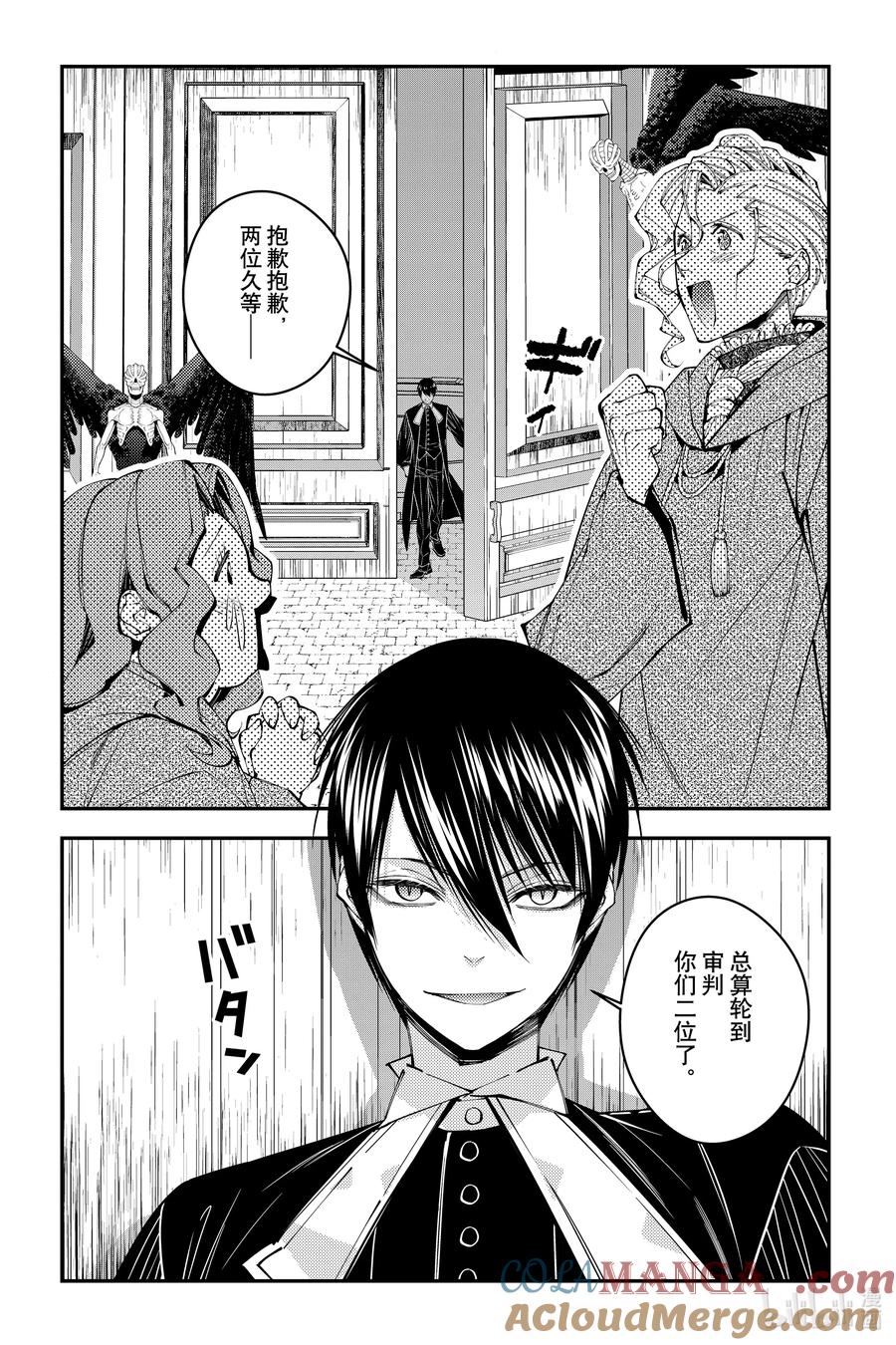 《渴望复仇的最强勇者、以黑暗之力所向披靡》第95话 第95话 第15页