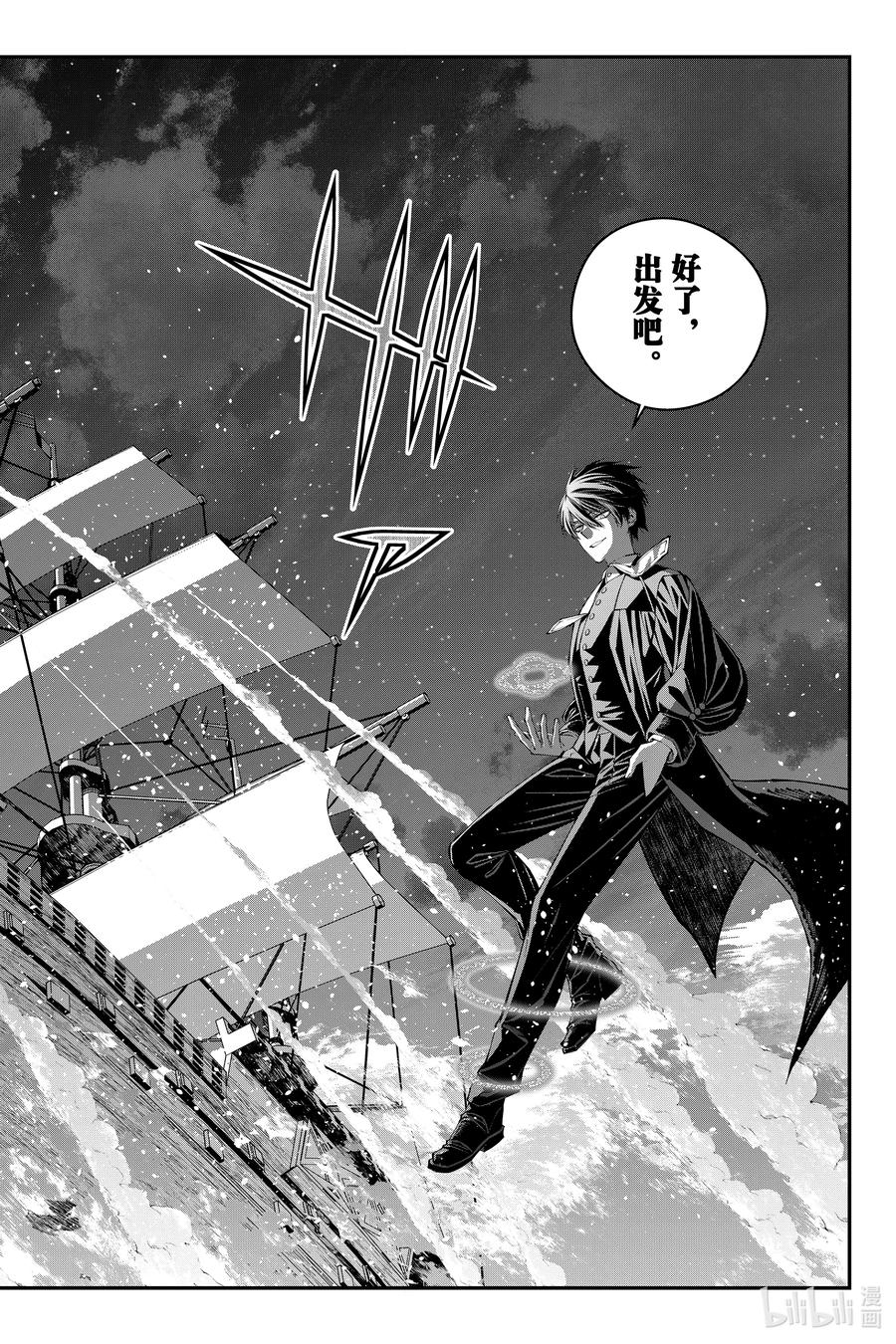 《渴望复仇的最强勇者、以黑暗之力所向披靡》第95话 第95话 第24页