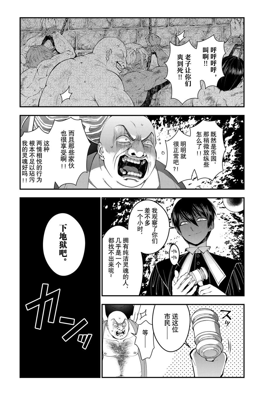 《渴望复仇的最强勇者、以黑暗之力所向披靡》第95话 第95话 第10页