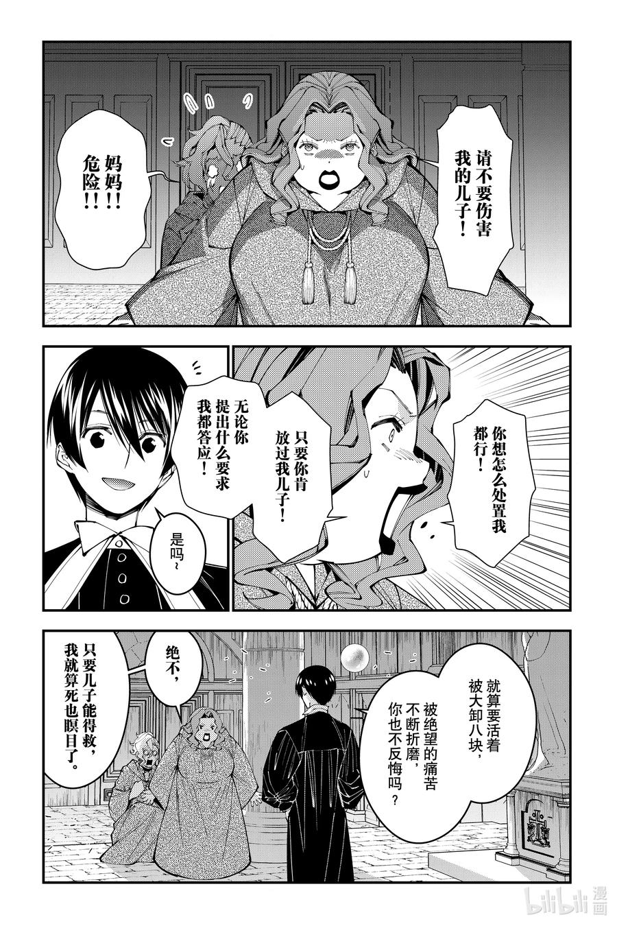 《渴望复仇的最强勇者、以黑暗之力所向披靡》第95话 第95话 第20页