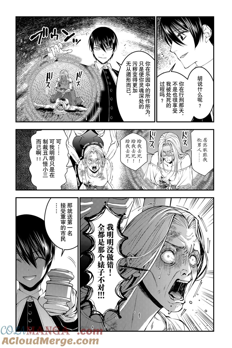 《渴望复仇的最强勇者、以黑暗之力所向披靡》第95话 第95话 第7页