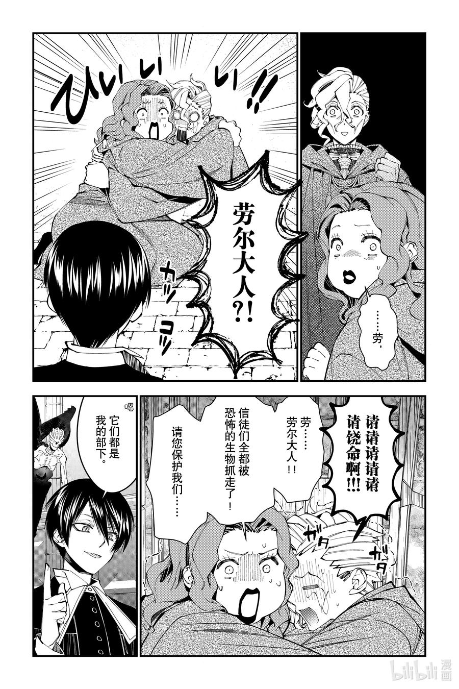 《渴望复仇的最强勇者、以黑暗之力所向披靡》第95话 第95话 第16页