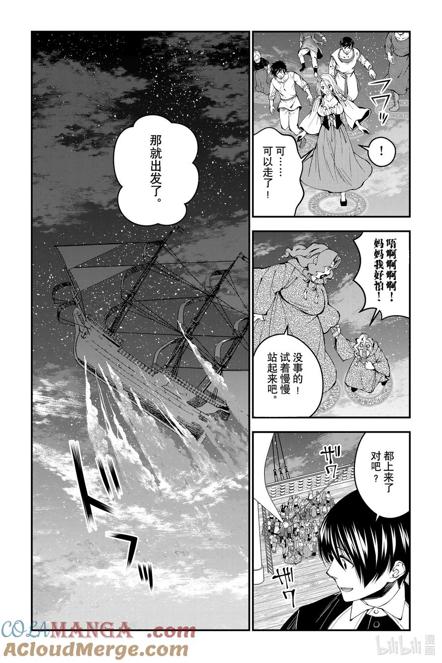 《渴望复仇的最强勇者、以黑暗之力所向披靡》第96话 第96话 第3页