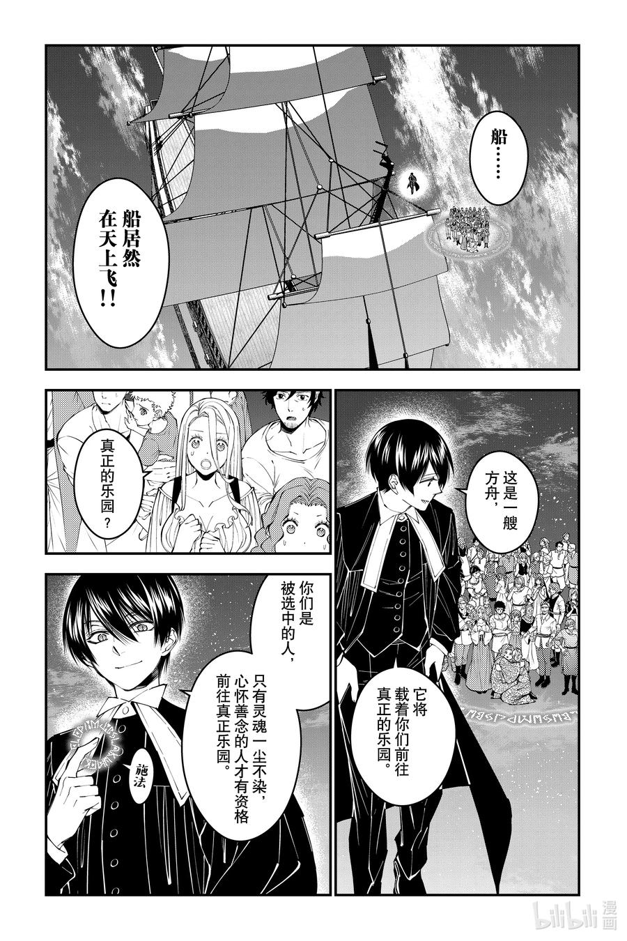 《渴望复仇的最强勇者、以黑暗之力所向披靡》第96话 第96话 第2页