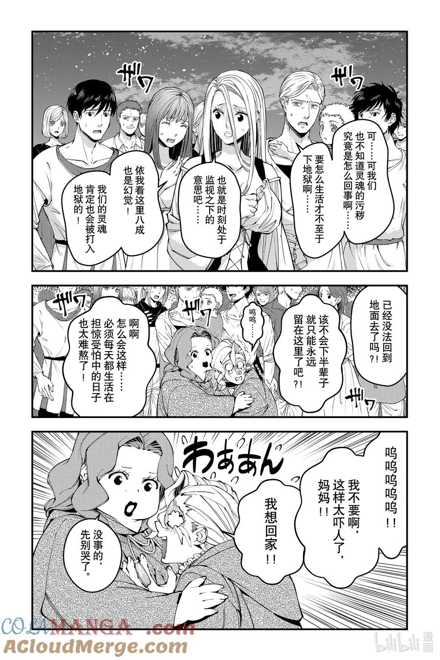 《渴望复仇的最强勇者、以黑暗之力所向披靡》第96话 第96话 第15页