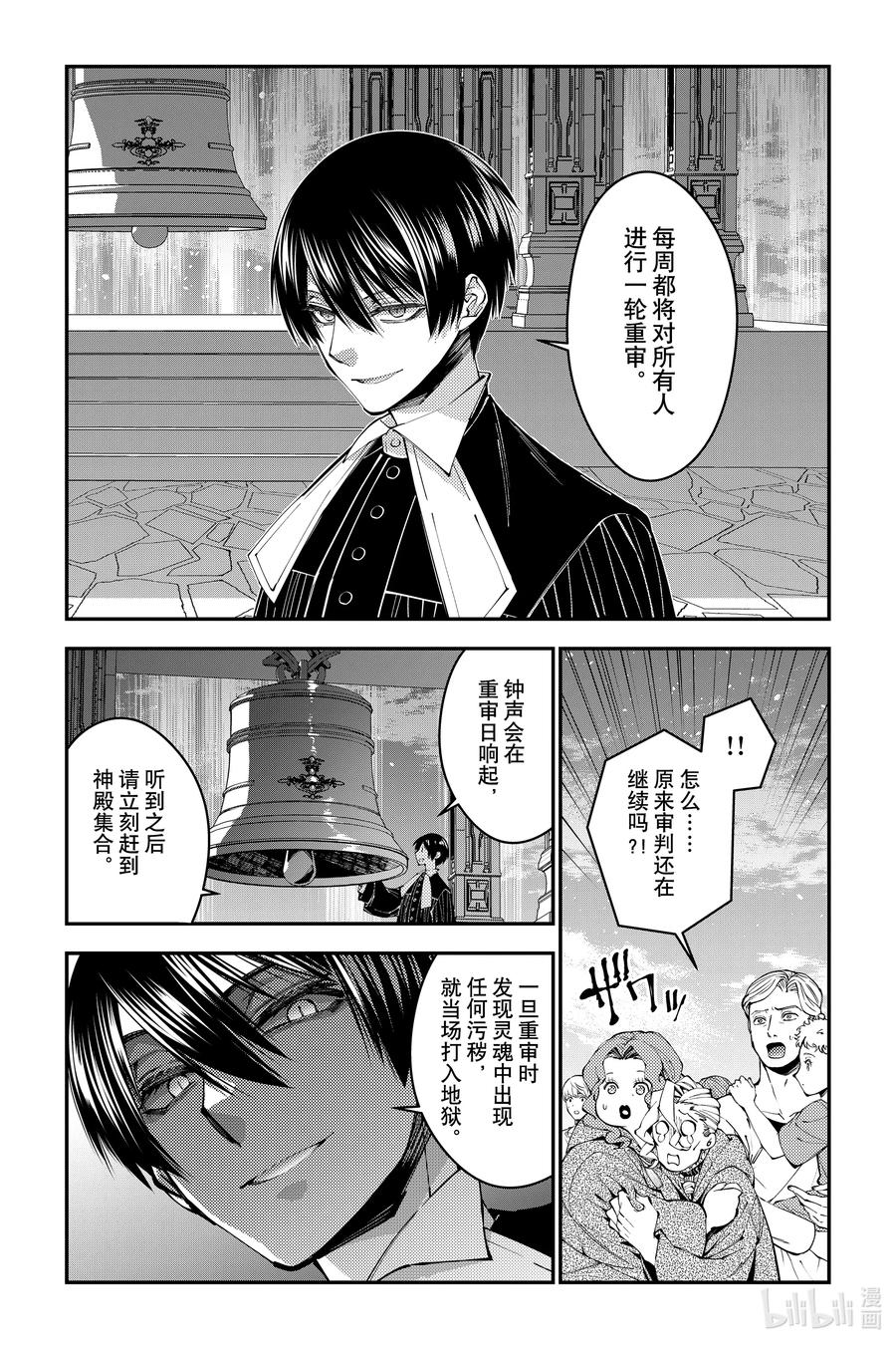 《渴望复仇的最强勇者、以黑暗之力所向披靡》第96话 第96话 第14页