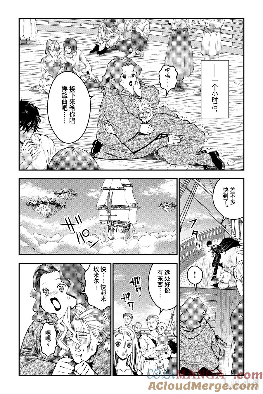 《渴望复仇的最强勇者、以黑暗之力所向披靡》第96话 第96话 第7页
