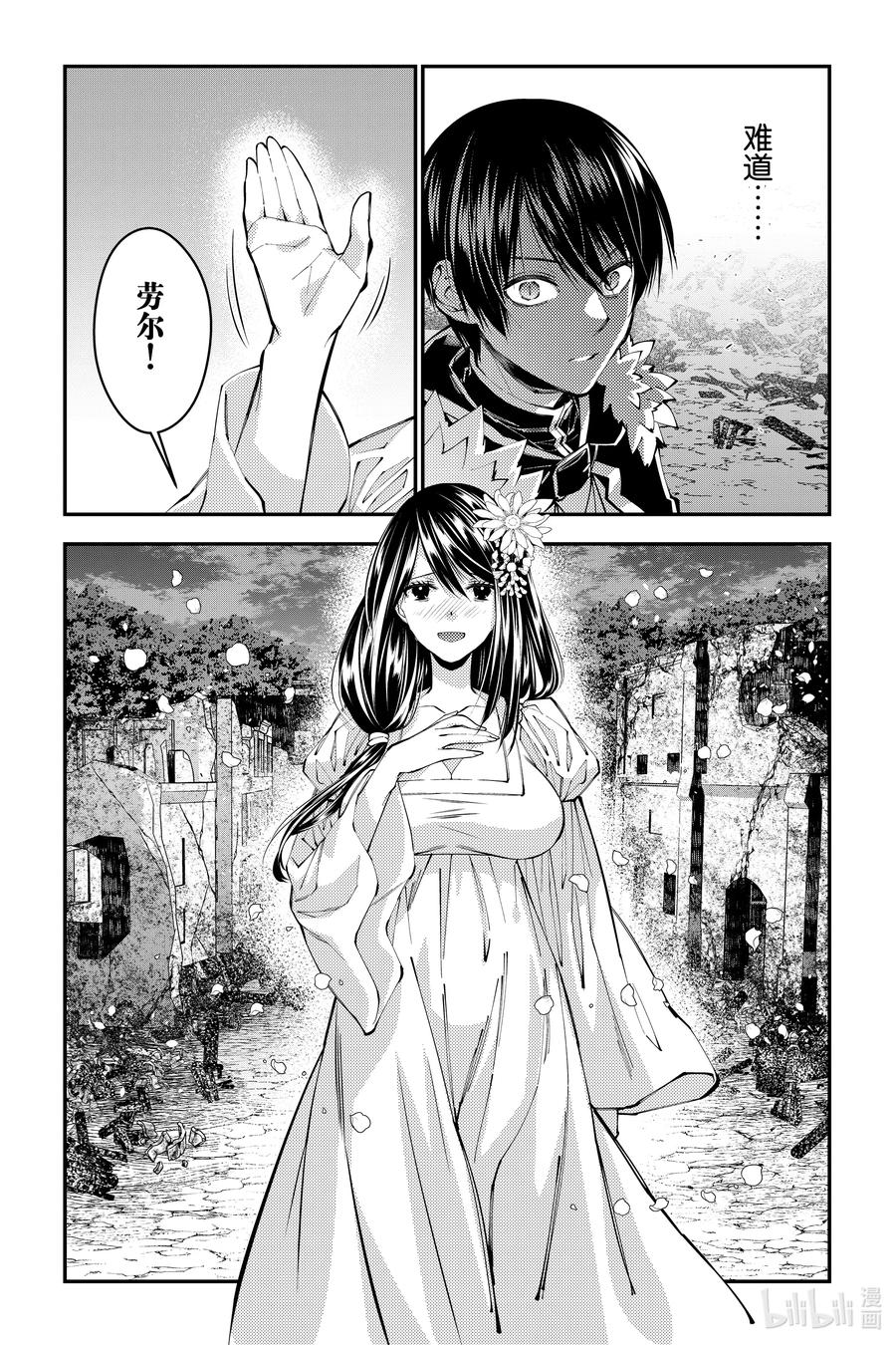 《渴望复仇的最强勇者、以黑暗之力所向披靡》第96话 第96话 第22页