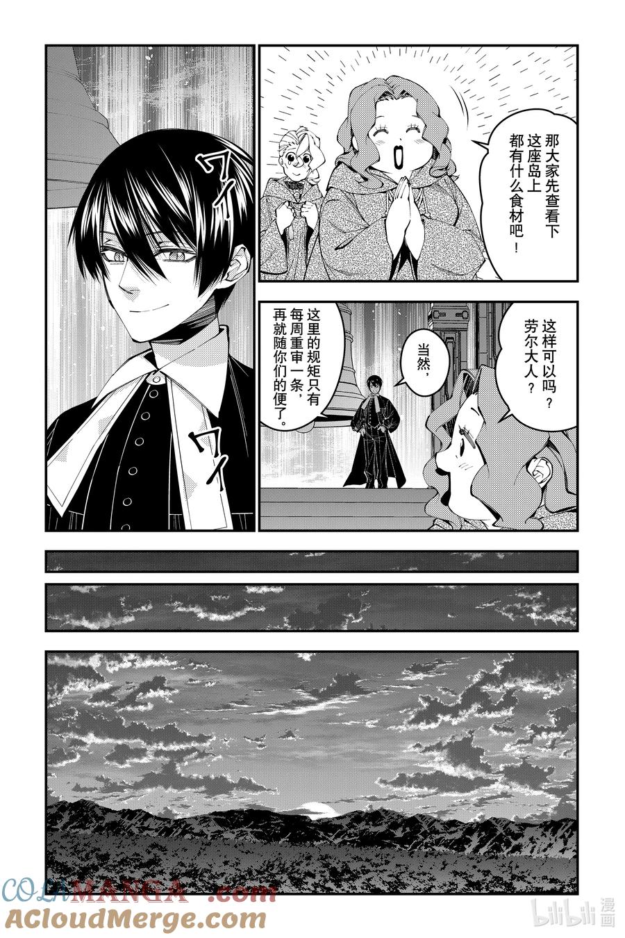 《渴望复仇的最强勇者、以黑暗之力所向披靡》第96话 第96话 第19页