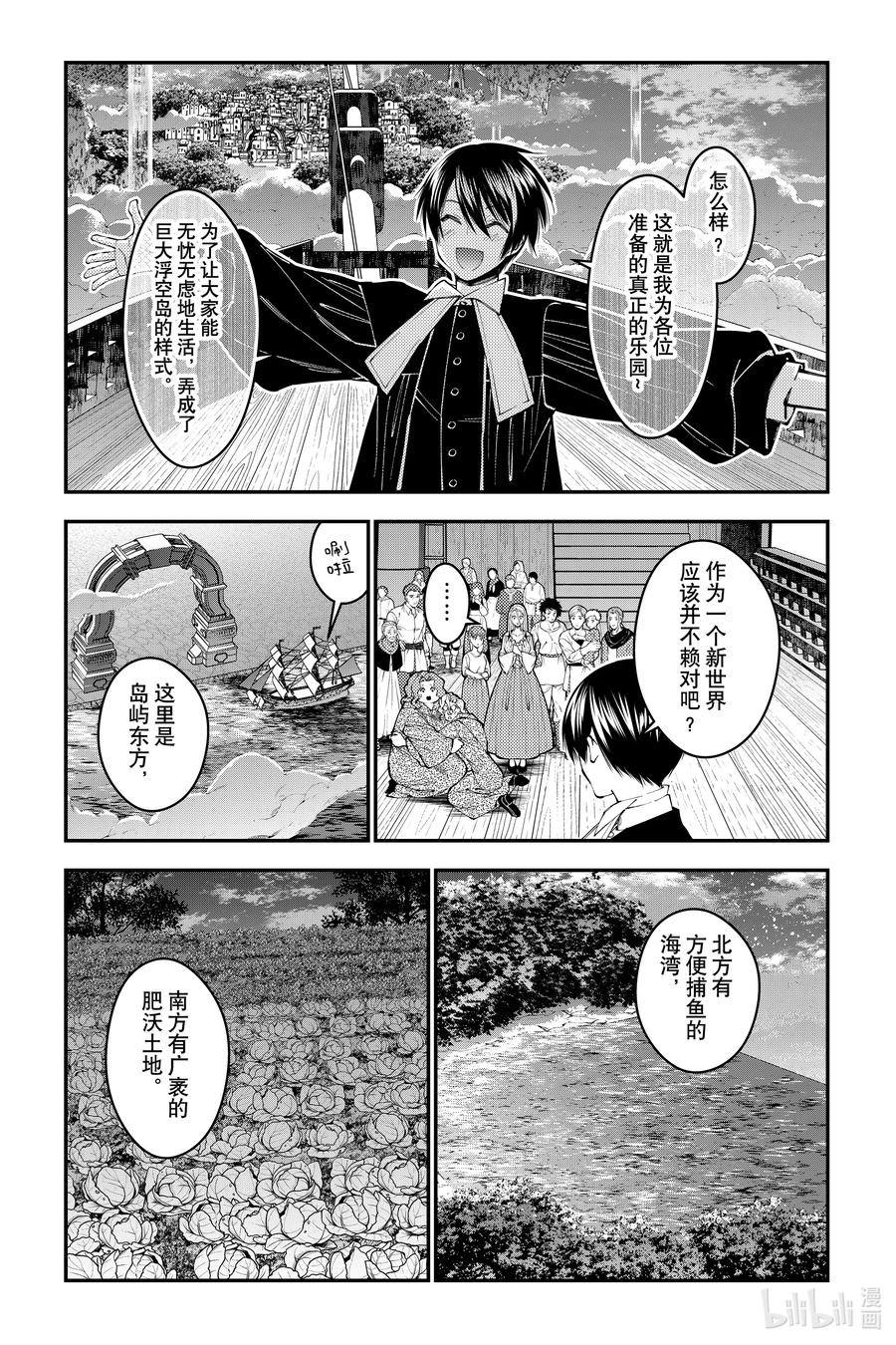 《渴望复仇的最强勇者、以黑暗之力所向披靡》第96话 第96话 第10页