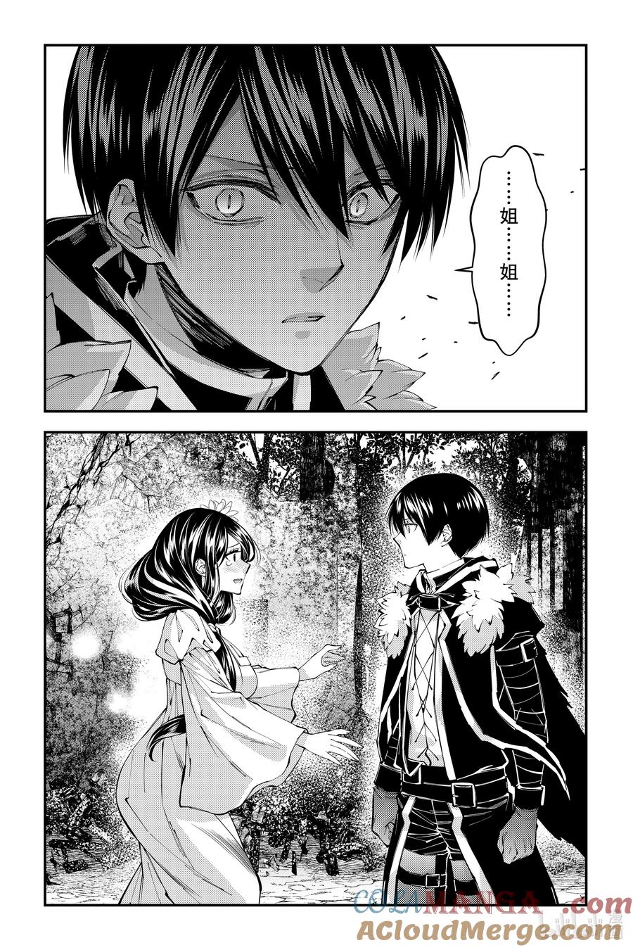 《渴望复仇的最强勇者、以黑暗之力所向披靡》第96话 第96话 第23页