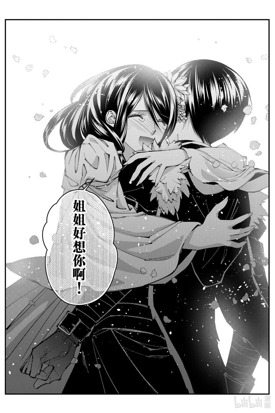 《渴望复仇的最强勇者、以黑暗之力所向披靡》第96话 第96话 第24页