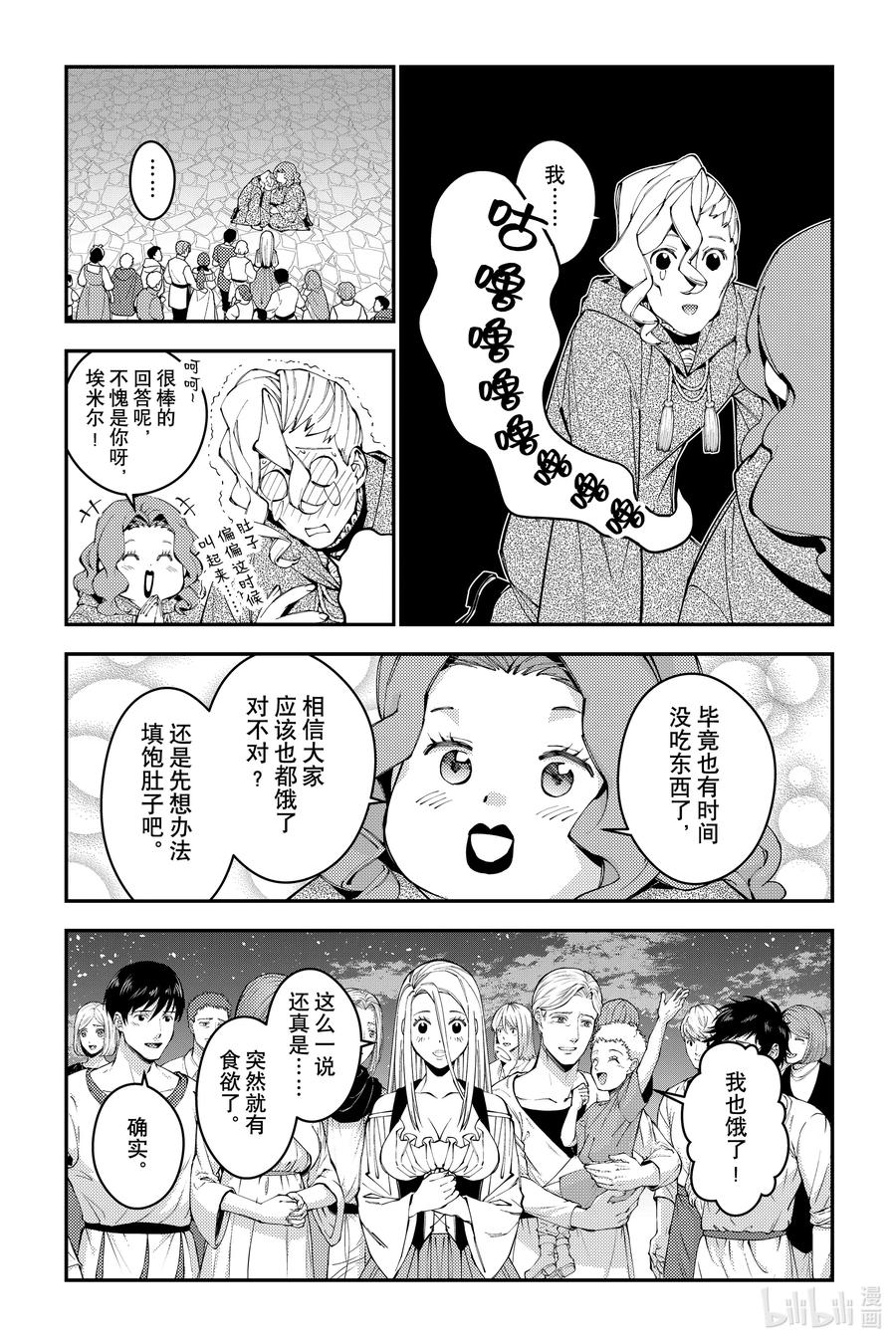 《渴望复仇的最强勇者、以黑暗之力所向披靡》第96话 第96话 第18页