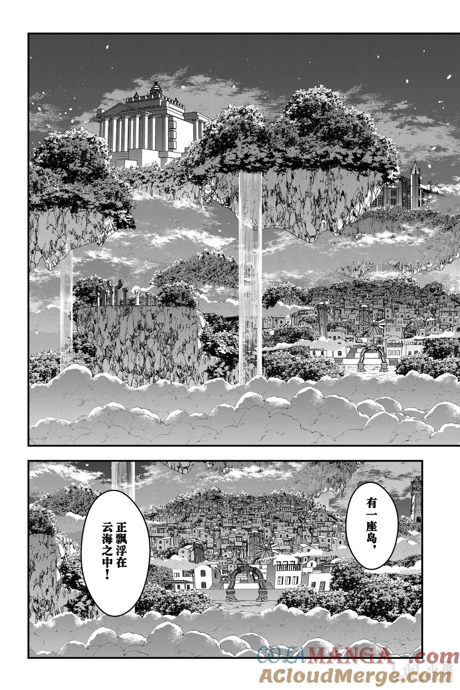 《渴望复仇的最强勇者、以黑暗之力所向披靡》第96话 第96话 第9页