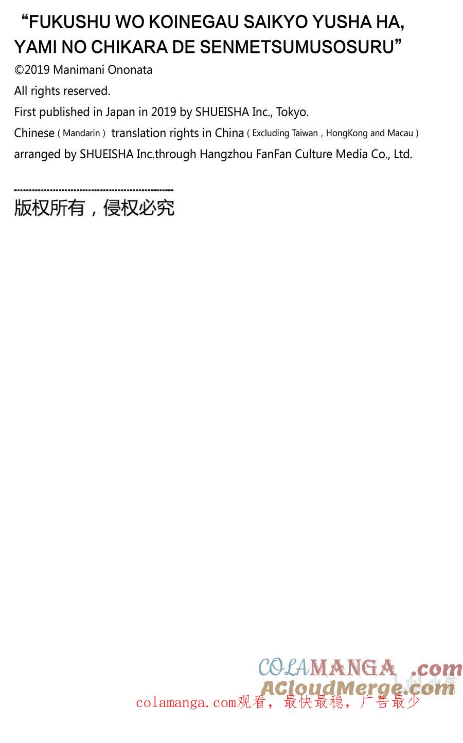 《渴望复仇的最强勇者、以黑暗之力所向披靡》第96话 第96话 第25页