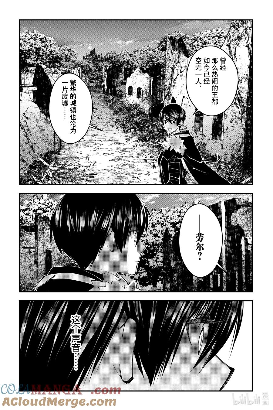 《渴望复仇的最强勇者、以黑暗之力所向披靡》第96话 第96话 第21页